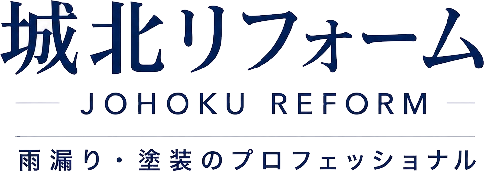 株式会社城北リフォーム